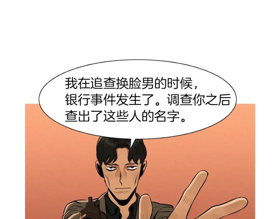 《超感追踪》第26话 袭击韩国警署 第2页