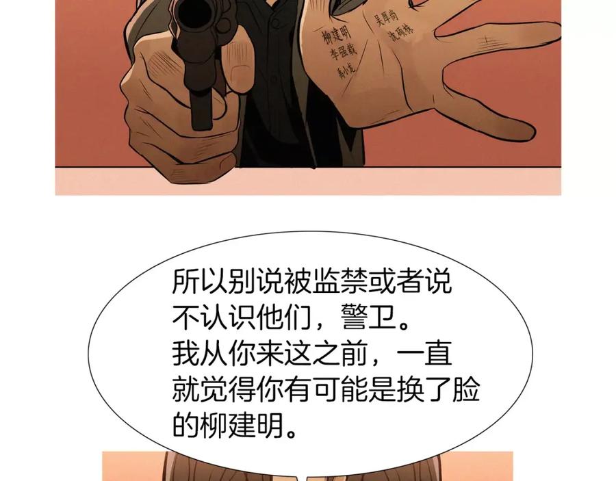 《超感追踪》第26话 袭击韩国警署 第3页