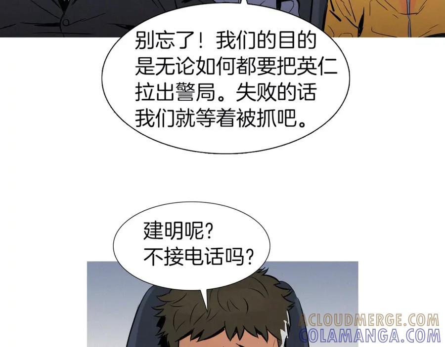 《超感追踪》第26话 袭击韩国警署 第17页