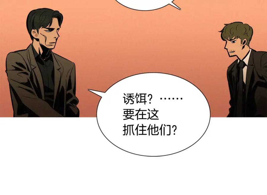 《超感追踪》第27话 诱饵 第35页