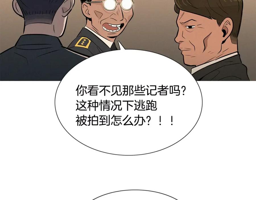 《超感追踪》第27话 诱饵 第26页