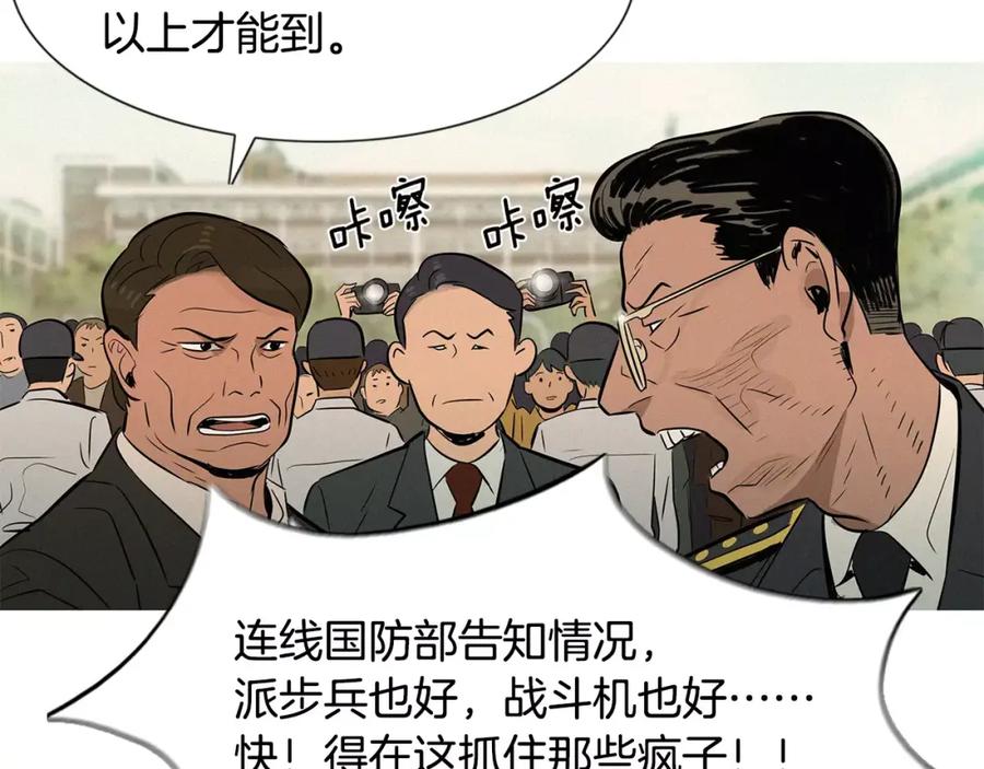《超感追踪》第27话 诱饵 第24页