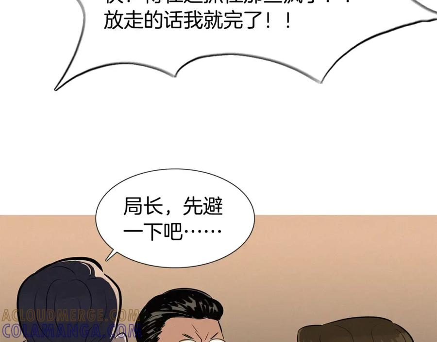 《超感追踪》第27话 诱饵 第25页