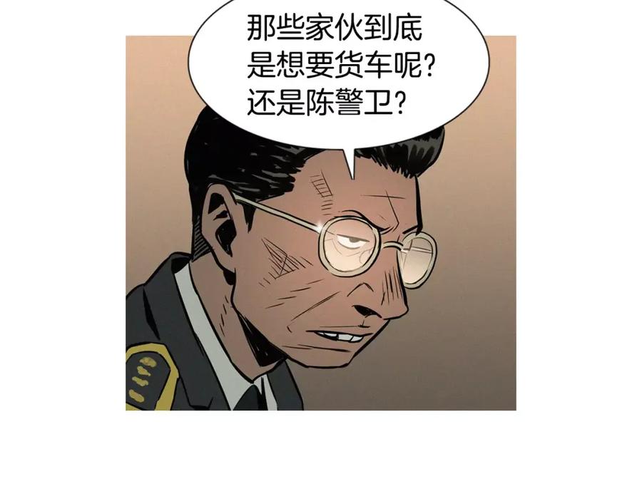 《超感追踪》第27话 诱饵 第27页