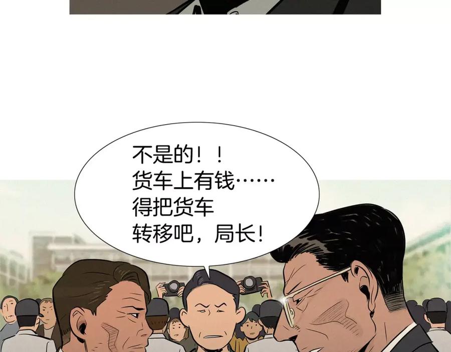 《超感追踪》第27话 诱饵 第29页
