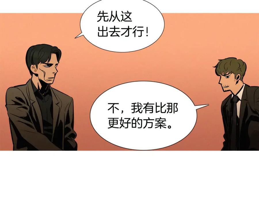 《超感追踪》第27话 诱饵 第12页