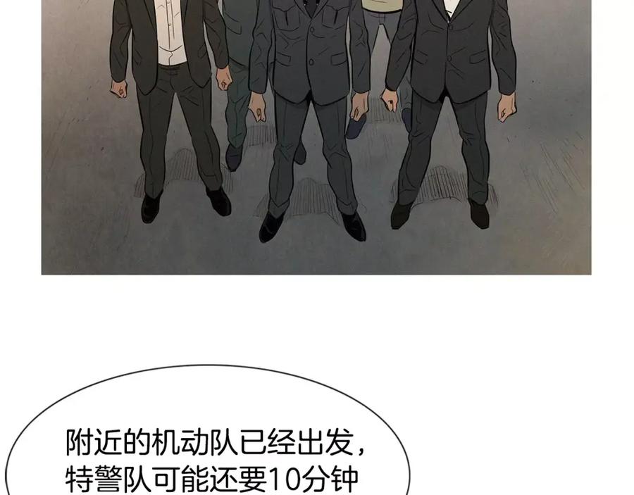 《超感追踪》第27话 诱饵 第23页