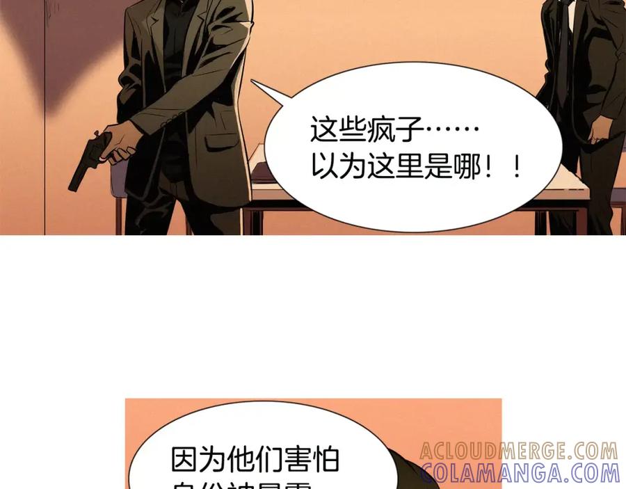 《超感追踪》第27话 诱饵 第10页
