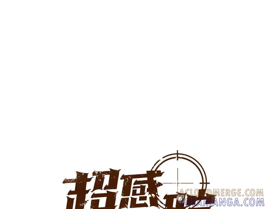 《超感追踪》第28话 拼上性命的战斗 第13页