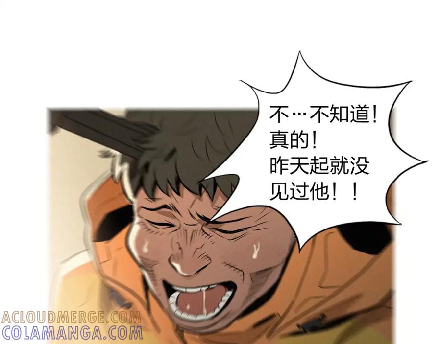 《超感追踪》第28话 拼上性命的战斗 第33页