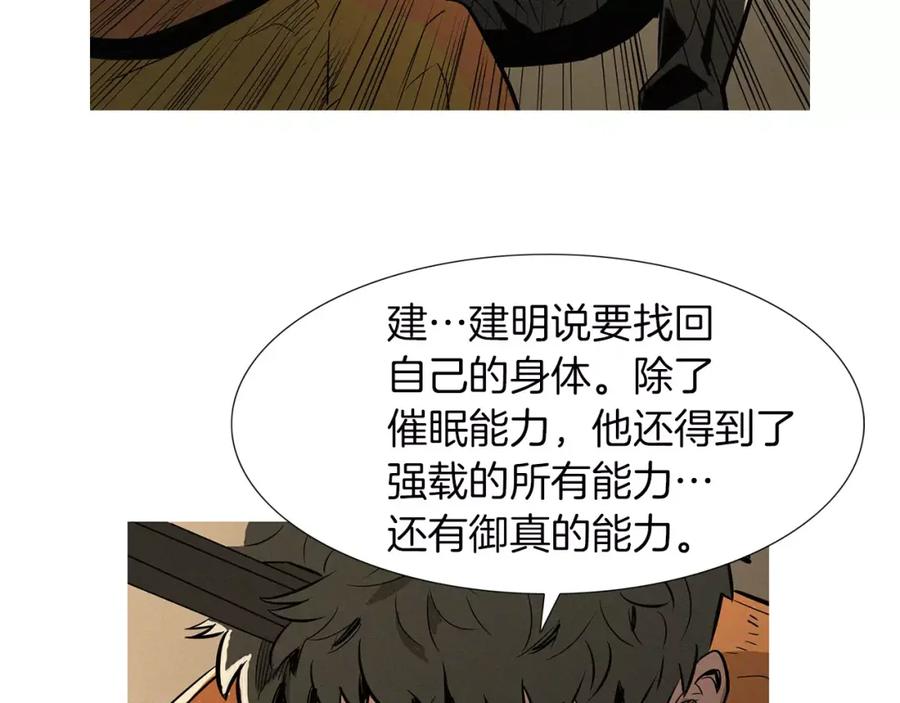 《超感追踪》第28话 拼上性命的战斗 第52页
