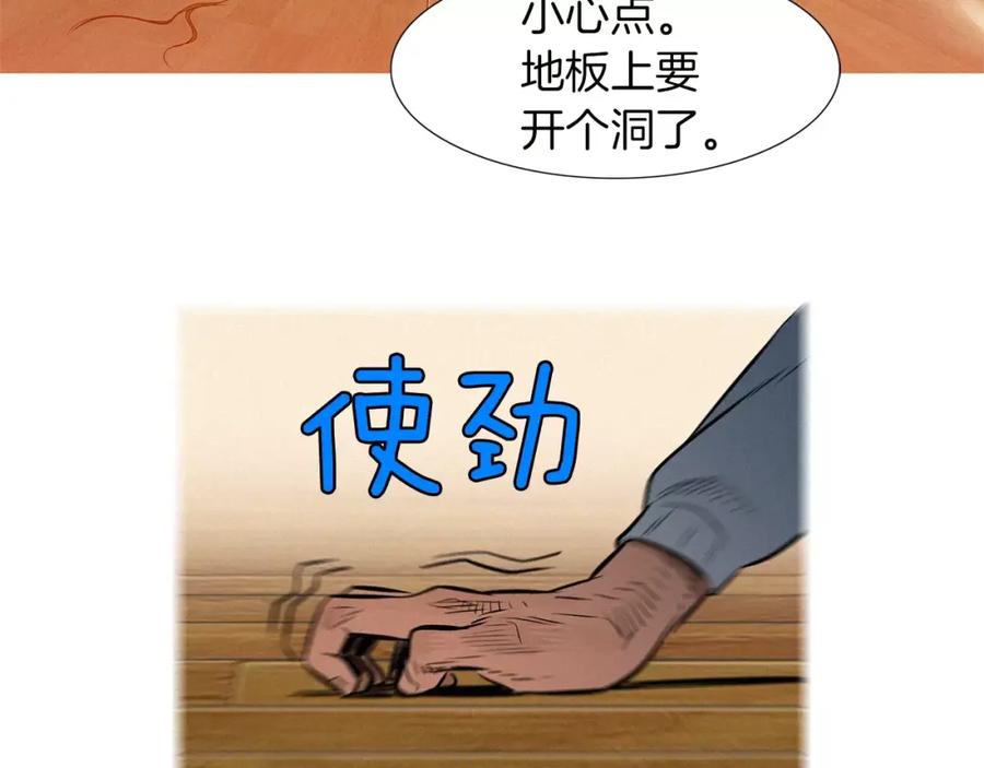 《超感追踪》第28话 拼上性命的战斗 第75页