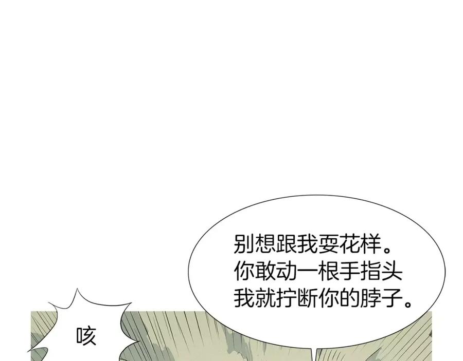 《超感追踪》第28话 拼上性命的战斗 第16页