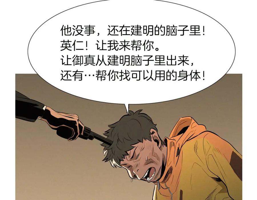 《超感追踪》第28话 拼上性命的战斗 第56页