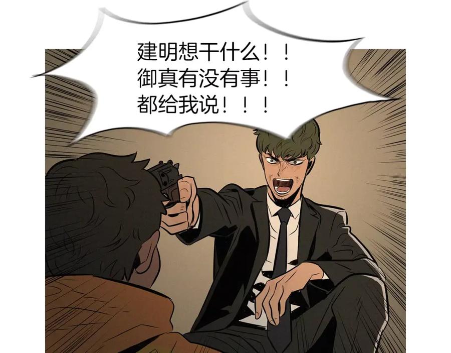 《超感追踪》第28话 拼上性命的战斗 第51页