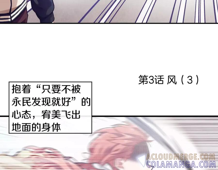 《超能少女要脱单》第3话 风（3） 第34页