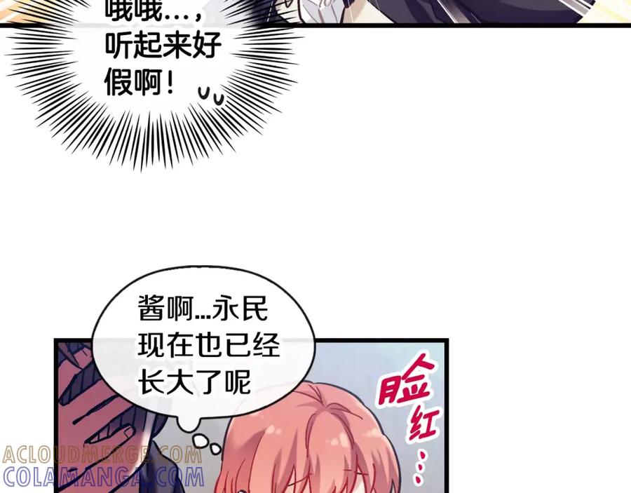 《超能少女要脱单》第3话 风（3） 第25页