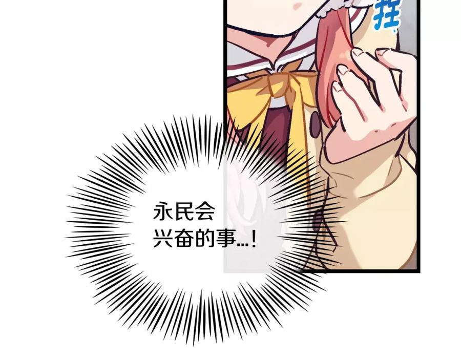 《超能少女要脱单》第3话 风（3） 第27页