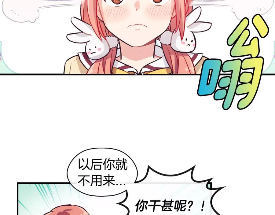 《超能少女要脱单》第3话 风（3） 第68页