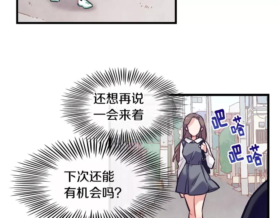《超能少女要脱单》第3话 风（3） 第8页