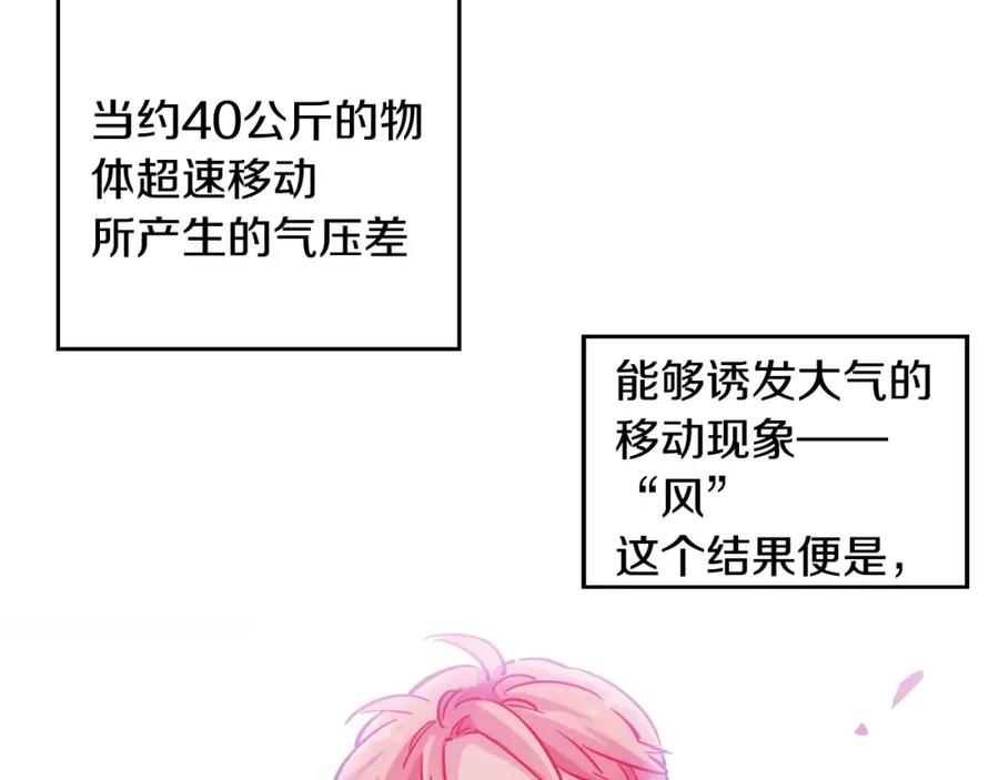 《超能少女要脱单》第3话 风（3） 第51页