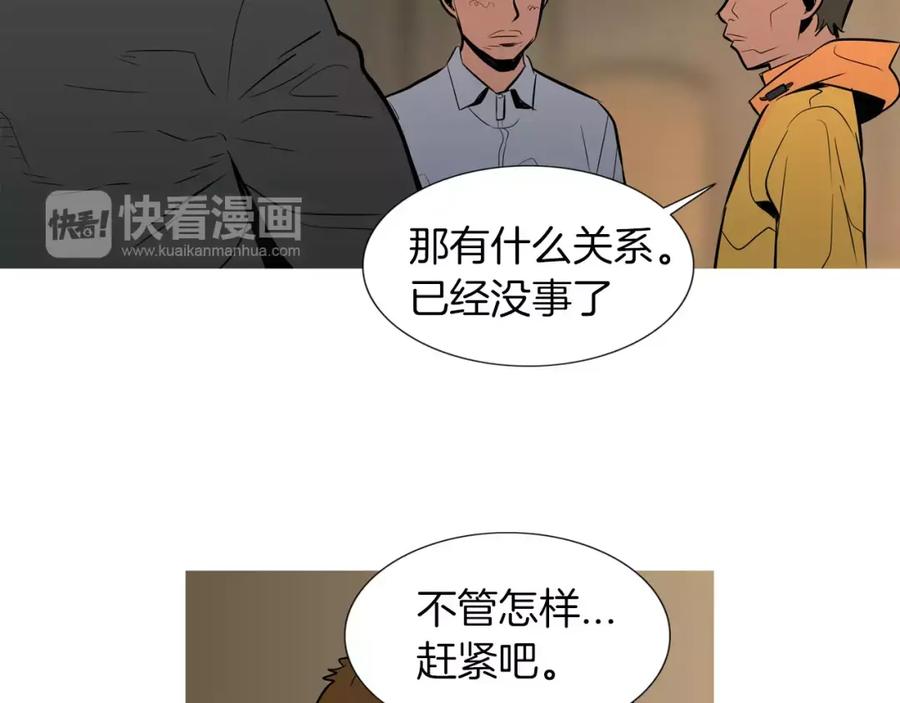 《超感追踪》第29话 交战（上） 第24页