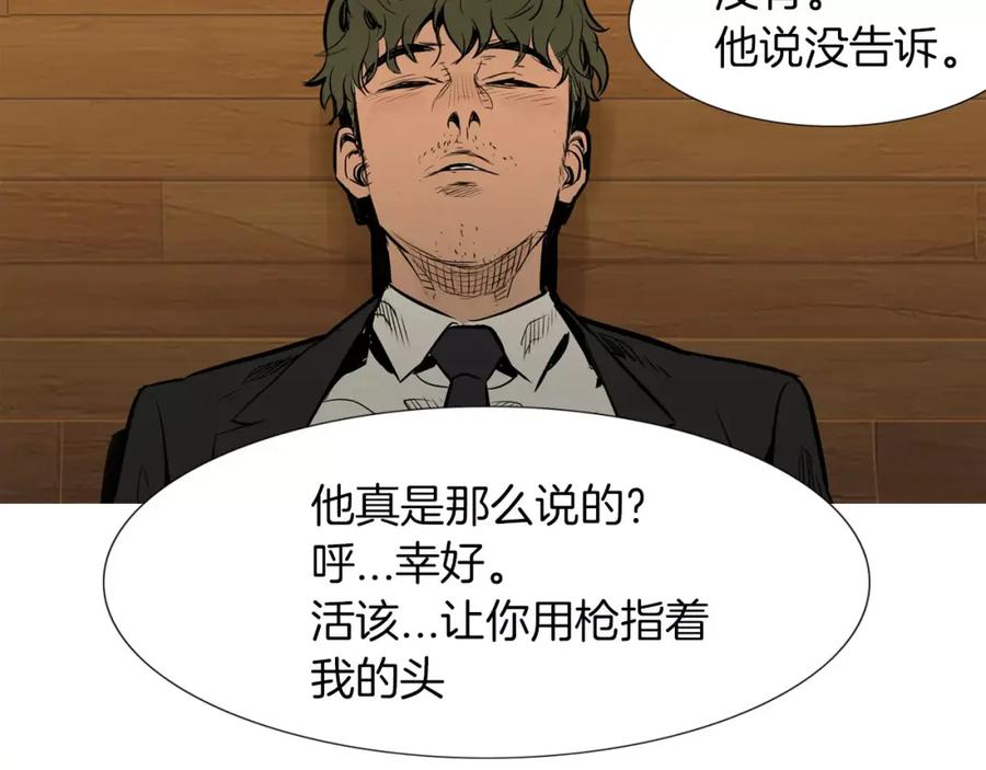 《超感追踪》第29话 交战（上） 第22页