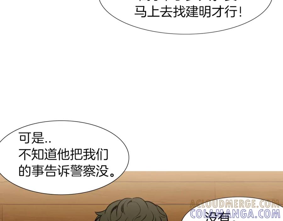 《超感追踪》第29话 交战（上） 第21页