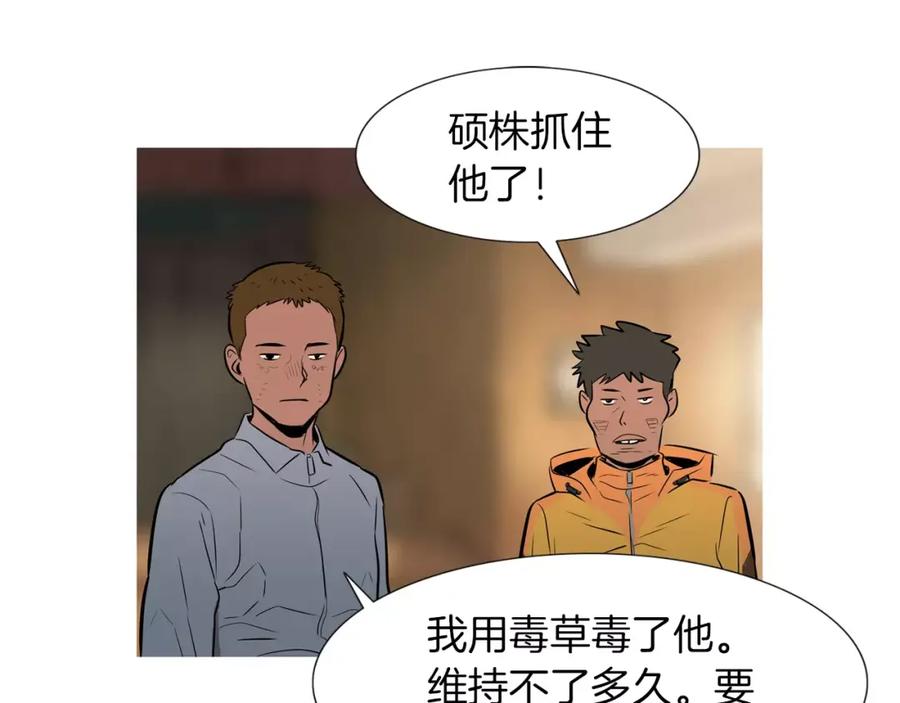《超感追踪》第29话 交战（上） 第20页