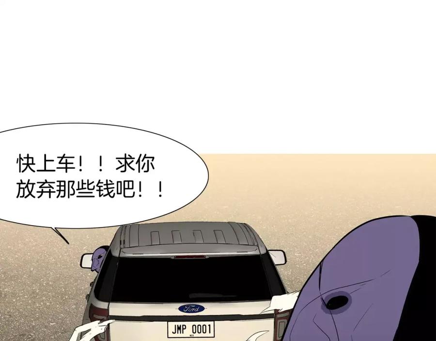 《超感追踪》第29话 交战（上） 第87页