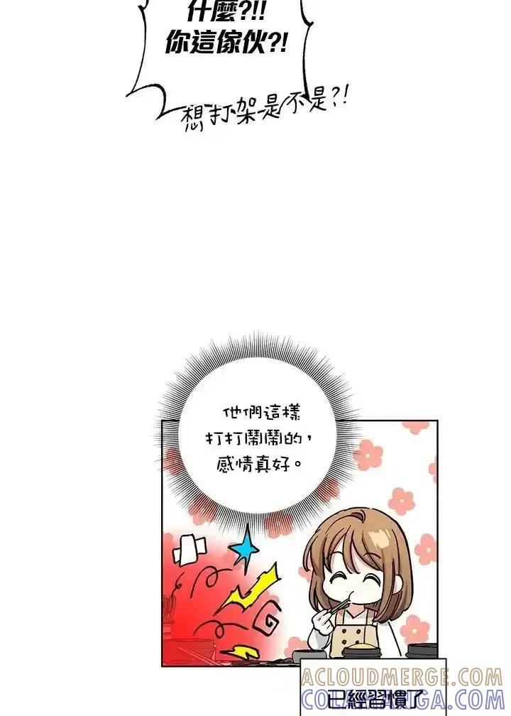 地下城的当家人 - 第31话 - 第79张图