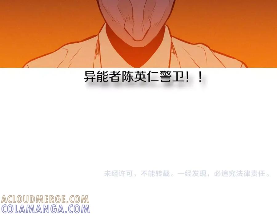 《超感追踪》第30话 交战（下） 第97页