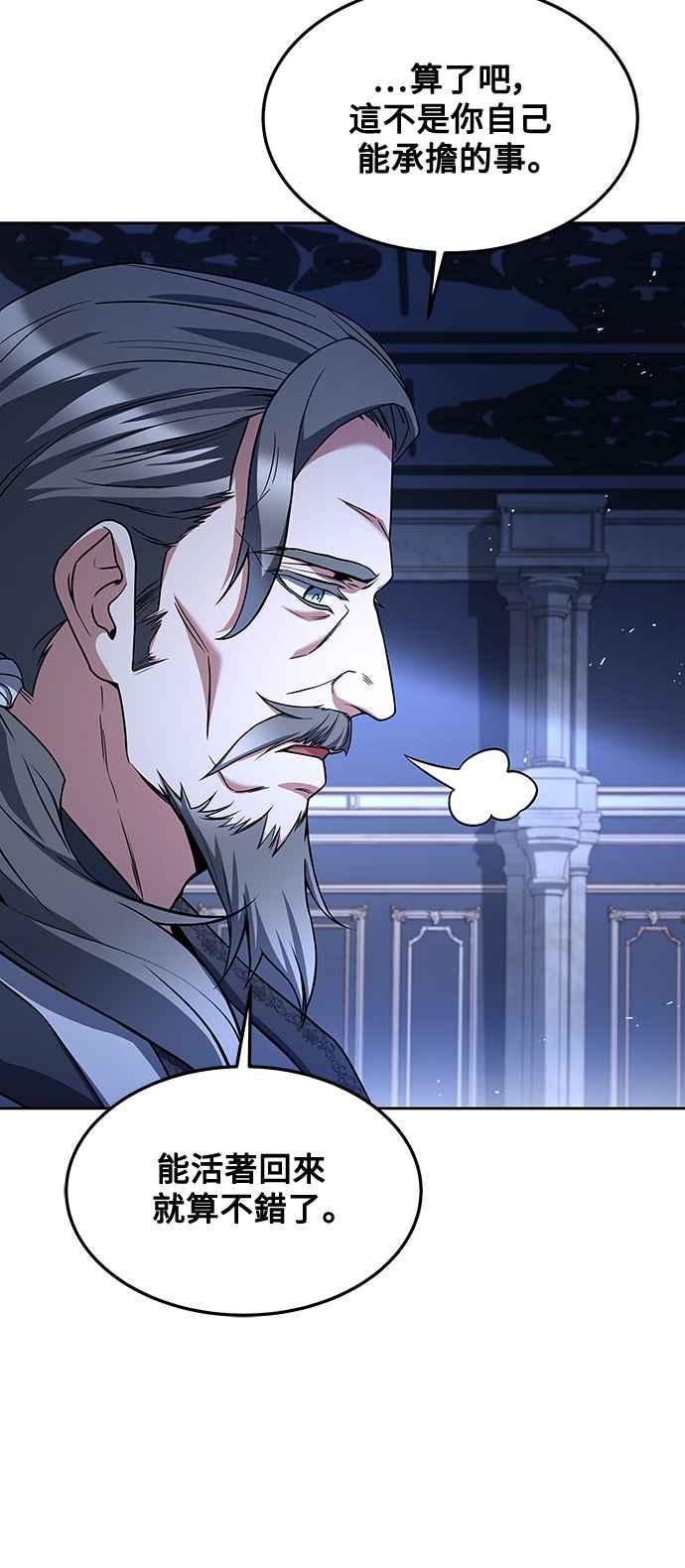 《异世界的美味魔法》第31话 第57页