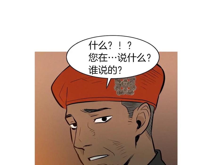 《超感追踪》第30话 交战（下） 第78页