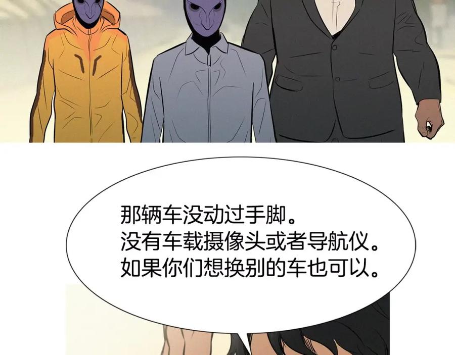 《超感追踪》第31话 逃亡 第51页