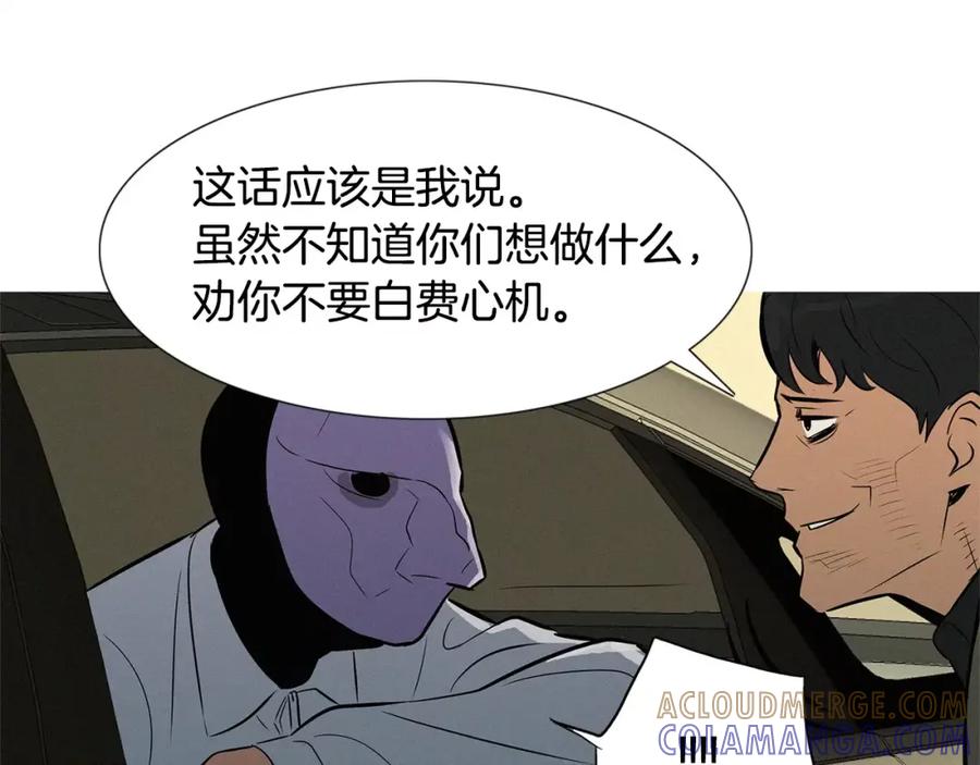 《超感追踪》第31话 逃亡 第61页