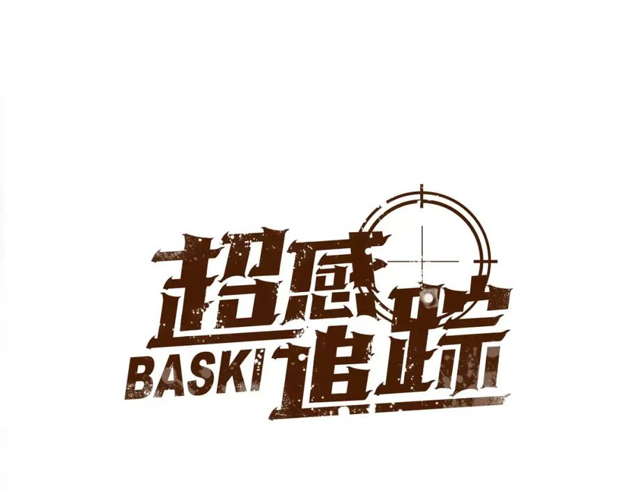 《超感追踪》第31话 逃亡 第2页