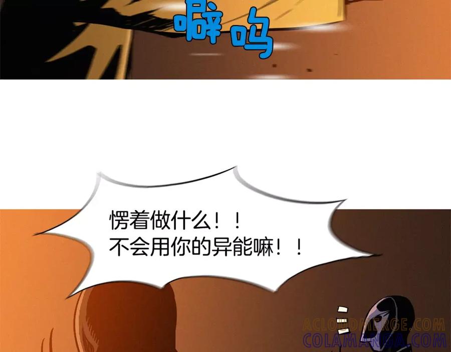 《超感追踪》第31话 逃亡 第16页