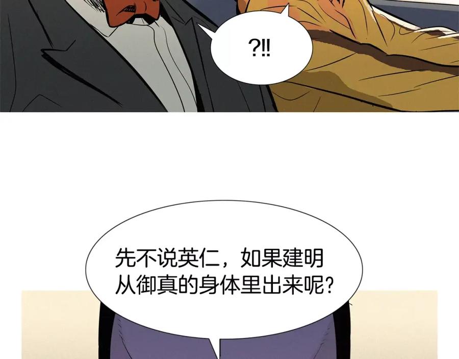 《超感追踪》第31话 逃亡 第83页