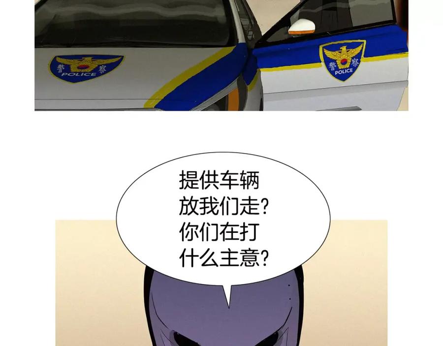 《超感追踪》第31话 逃亡 第44页