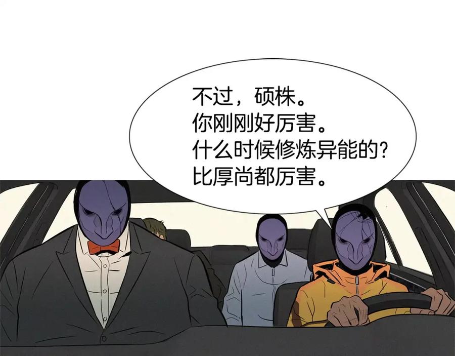 《超感追踪》第31话 逃亡 第75页