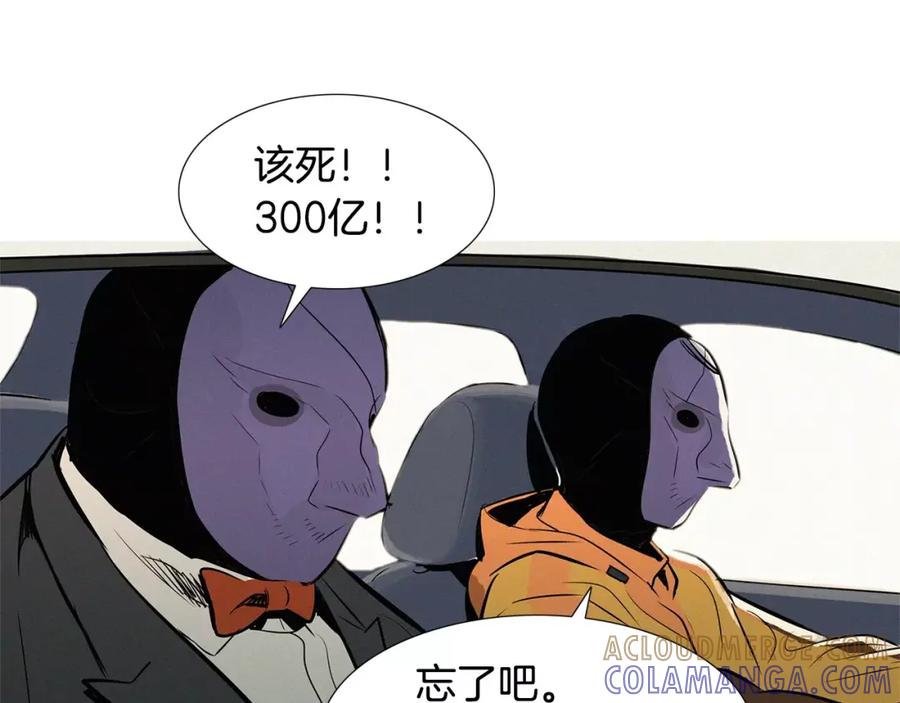《超感追踪》第31话 逃亡 第67页