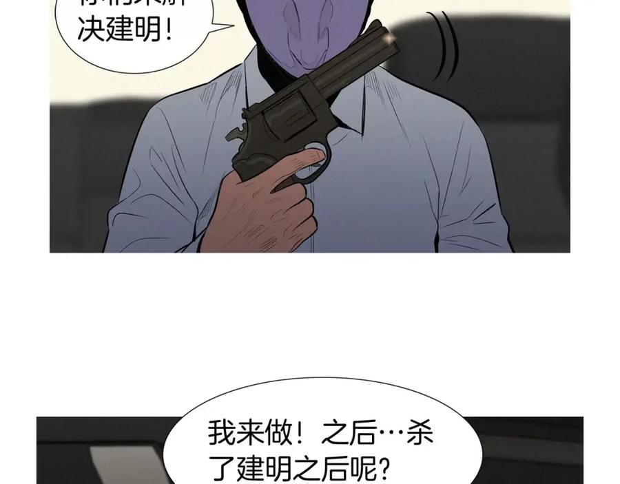《超感追踪》第32话 接下来是我的反击 第66页