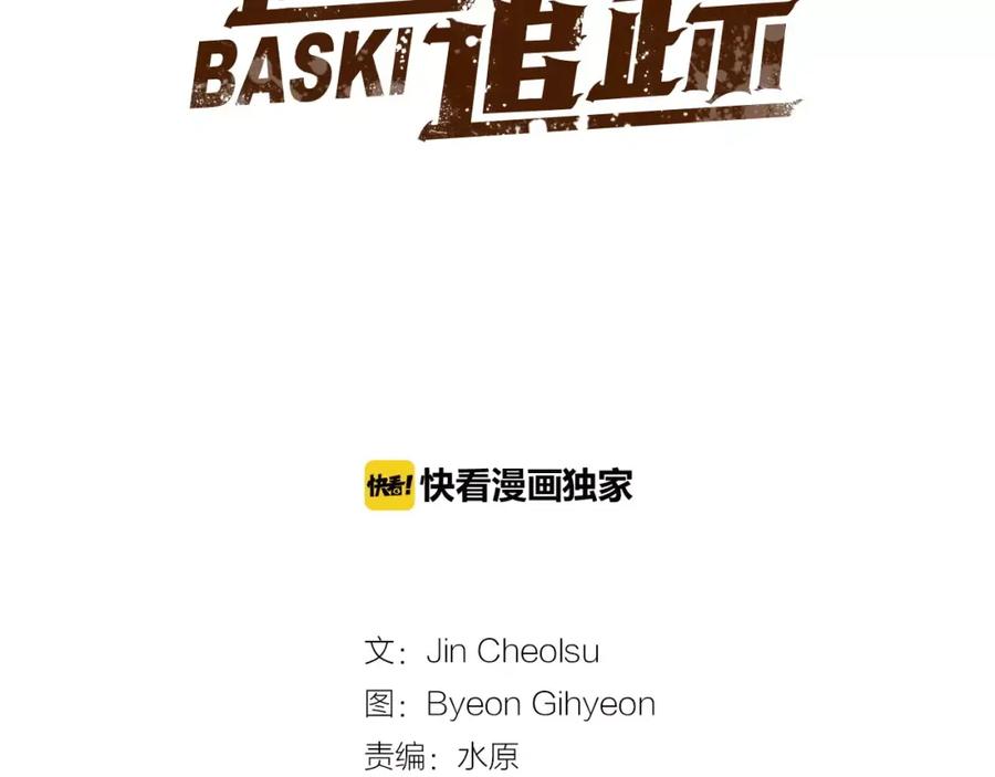 《超感追踪》第32话 接下来是我的反击 第19页