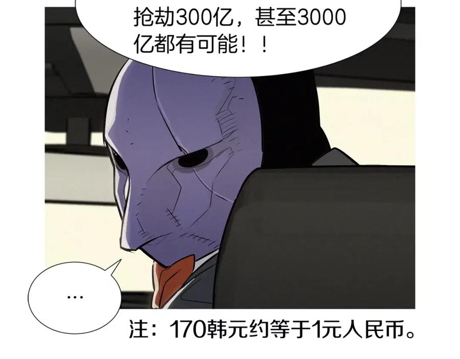 《超感追踪》第32话 接下来是我的反击 第48页