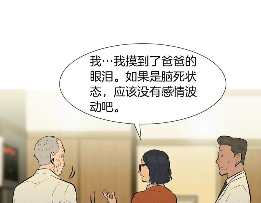 《超感追踪》第32话 接下来是我的反击 第6页