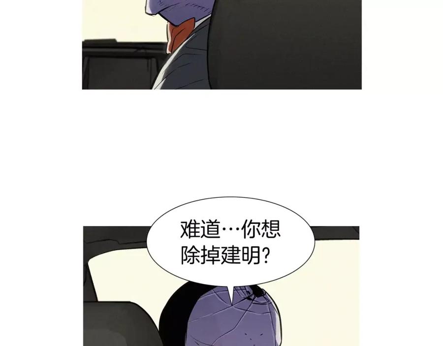 《超感追踪》第32话 接下来是我的反击 第43页