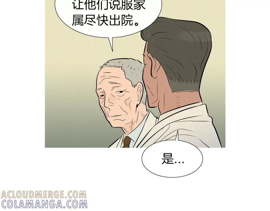 《超感追踪》第32话 接下来是我的反击 第13页