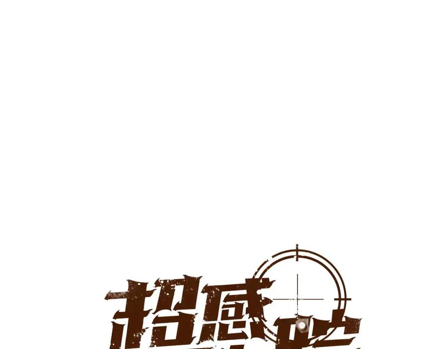 《超感追踪》第32话 接下来是我的反击 第18页