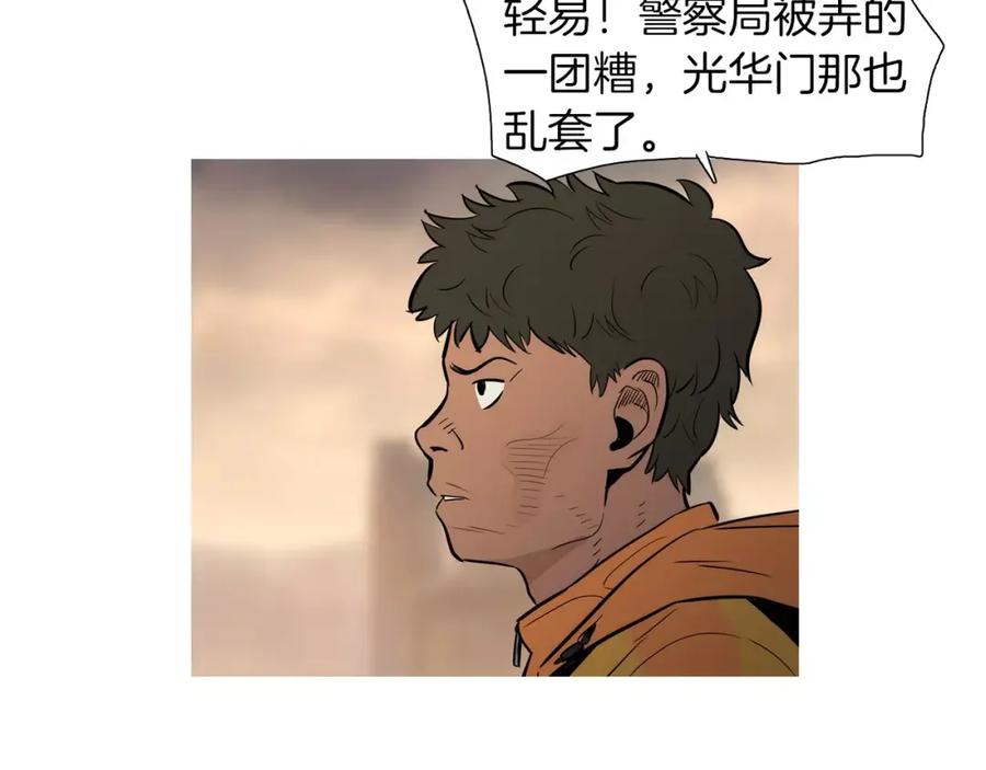 《超感追踪》第33话 儿子的意识 第20页